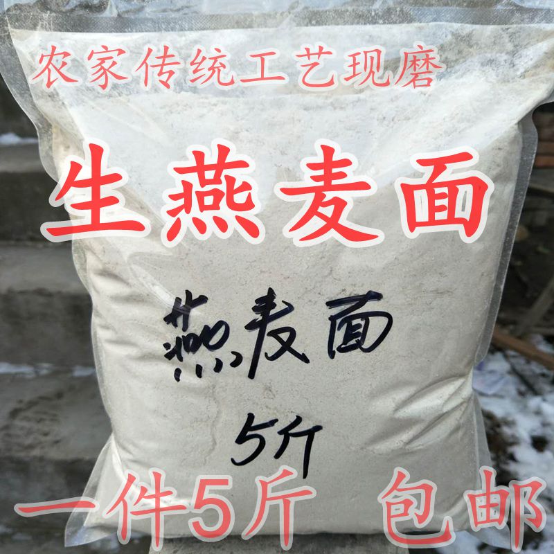 农家现磨生燕麦面包邮