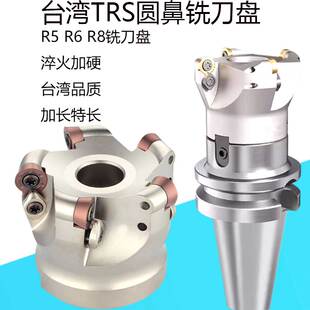 台湾BT30BT40BT50RDMT刀粒加硬抗震刀柄 TRS圆鼻铣刀盘5R6R8R套装