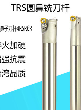 R4R5R6圆鼻立铣刀杆TRS加硬抗震牛鼻子台湾RDMT08T/10T3/1204刀杆