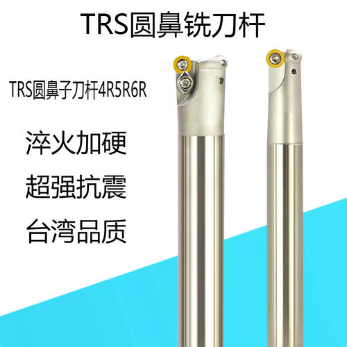 R4R5R6圆鼻立铣刀杆TRS加硬抗震
