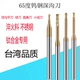 钨钢小径深沟铣刀球刀圆鼻刀台湾65度台湾淬火料不锈钢专用深孔刀