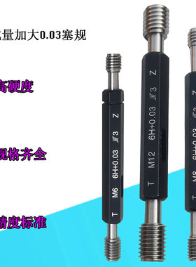 加大+0.03成量螺纹塞规6H牙规通止规M1.2M1.4M1.6M2M3M4M5M6M8M10