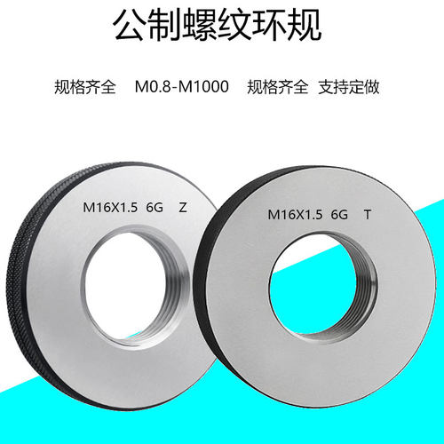 6H公制螺纹环规通止规非标定做