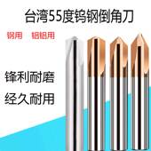 钨钢倒角刀60度90度120度不锈钢专用台湾55度三刃钢用铝用立铣刀