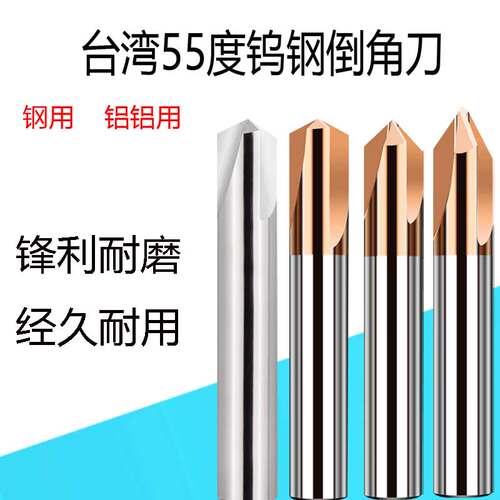 台湾钨钢倒角刀不锈钢专用90度