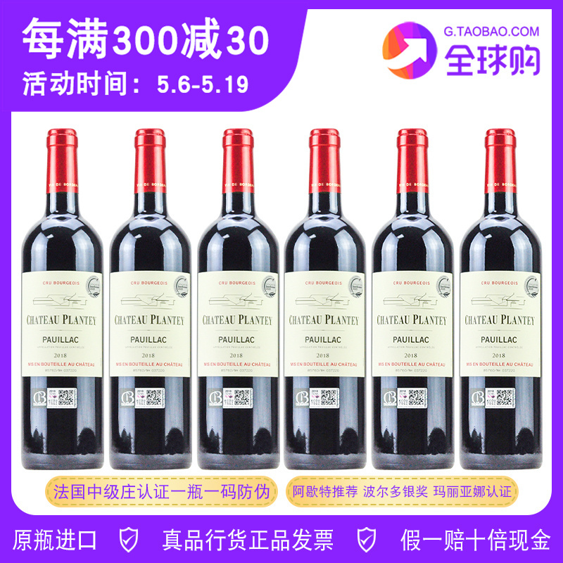 普朗蒂酒庄干红葡萄酒chateau plantey法国波亚克pauillac中级庄6 酒类 干红静态葡萄酒 原图主图