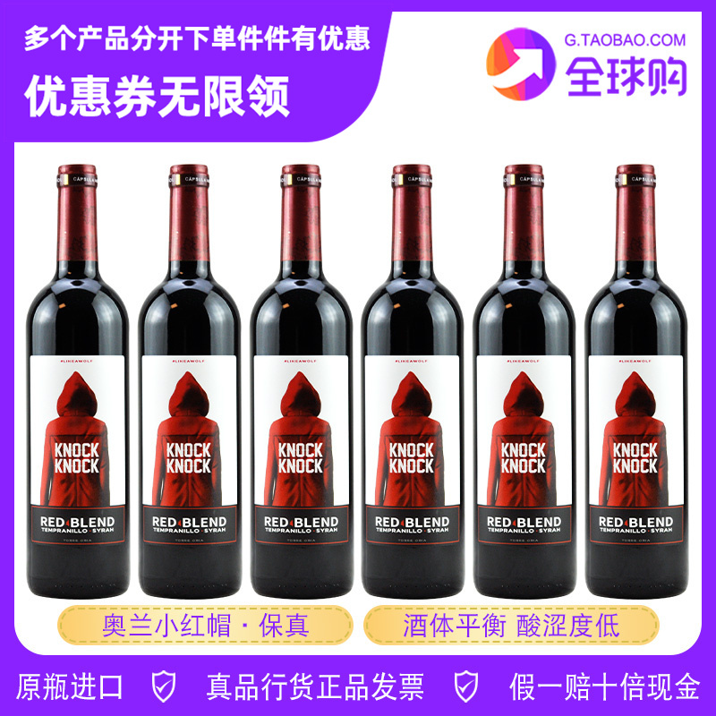 奥兰小红帽干红葡萄酒正品750ml