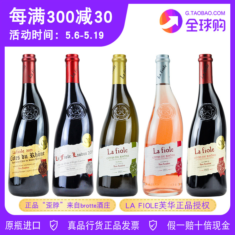 芙华隆河干红葡萄酒法国歪脖子全系列la fiole桃红干白rhone隆河