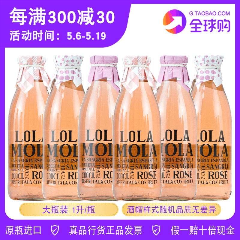 萝拉莫拉桑格利亚桃红葡萄酒配制酒lola mola西班牙低度低醇酒6支-封面