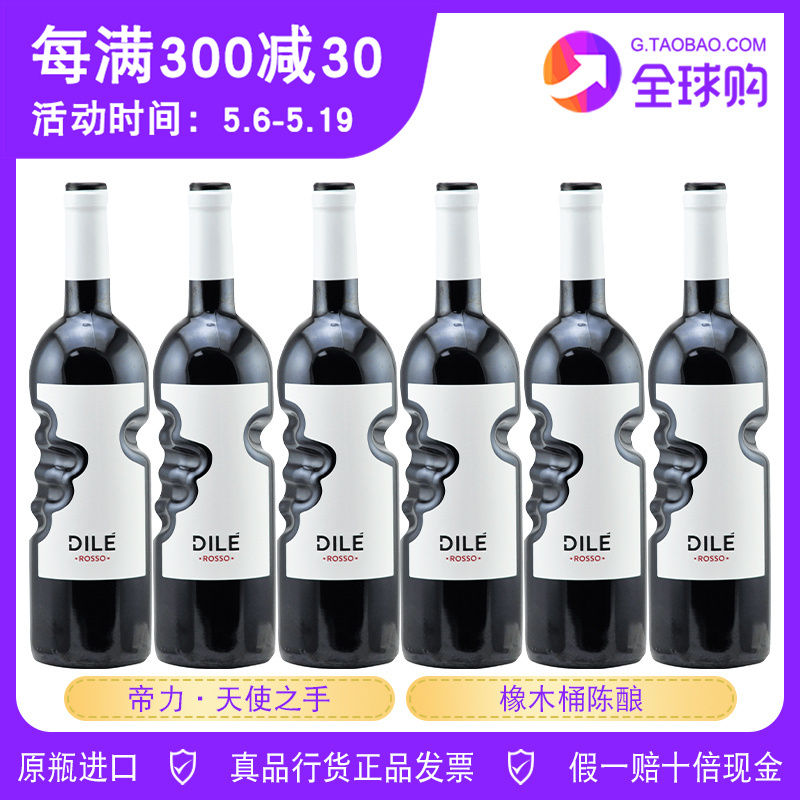 帝天使之手红葡萄酒dile意大利干红酒巴贝拉vino rosso上帝2礼