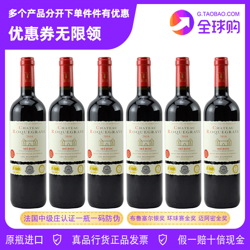 roquegrave梅多克中级庄红葡萄酒