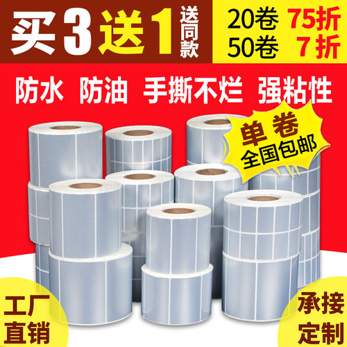 亚银PET条码纸防水不干胶