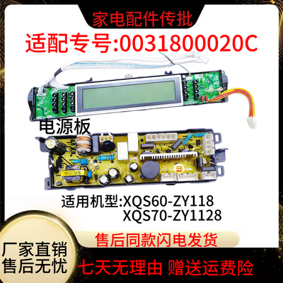 海尔洗衣机XQS60-ZY1128一XQS70-ZY1128电脑显示主板 0031800020C