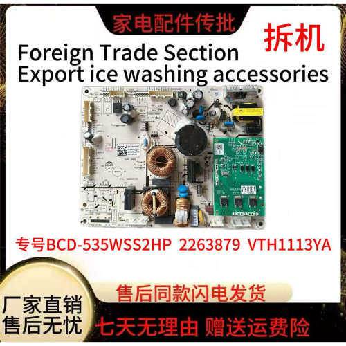 海信容声冰箱电脑板BCD-535WSS2H
