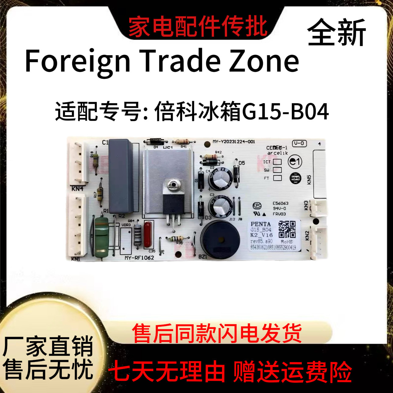 全新倍科冰箱电脑主控板G15-B04控制电脑板K2-V16 rev85.a90主板