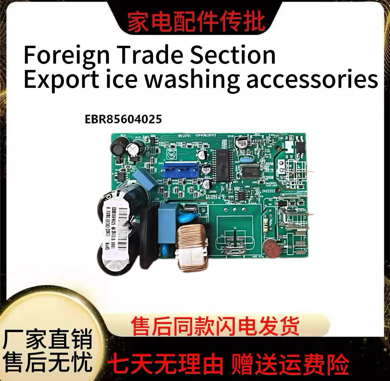 适用LG冰箱压缩机变频板EBR85604025 EBR85604030控制板全新现货