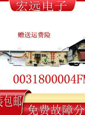 0031800004FM原装海尔洗衣机电脑板EB80M009/@B80M087电源板主板