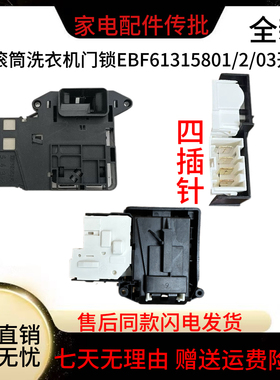 LG滚筒洗衣机门锁EBF61315801/2/03开关WD-N51HNG21/VH451D5S门勾