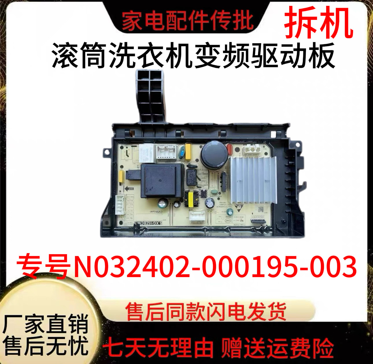 适用创维滚筒洗衣机XQG80-B15MC驱动板N032402-000195-003电脑版