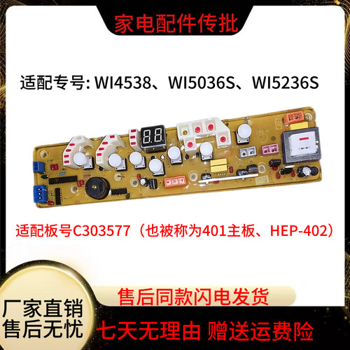 适用惠而浦洗衣机电脑板WI4538S/WI5036S控制主板C303577