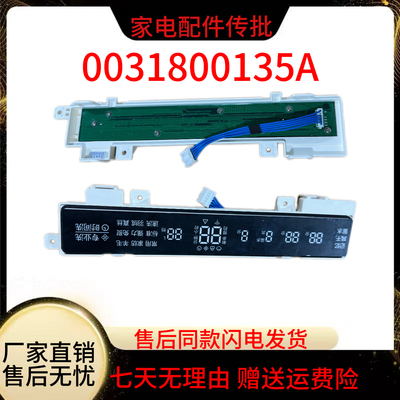 适用MS10018BT71U1/N海尔全自动洗衣机电脑显示板主板0031800135A