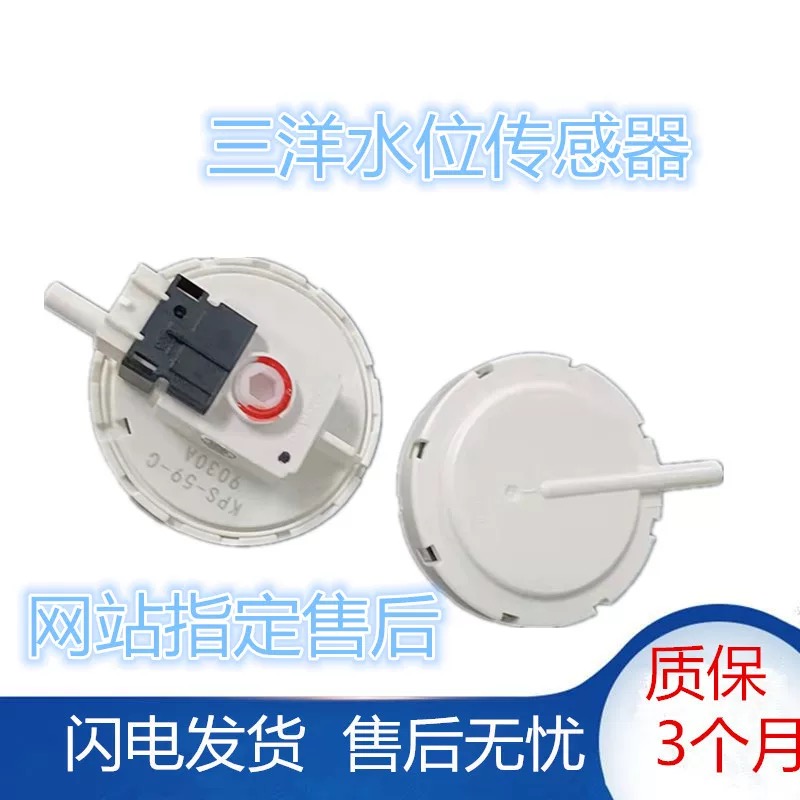 洗衣机XQB65-B935YX/M1056/B9985S/D725YS水位传感器开关