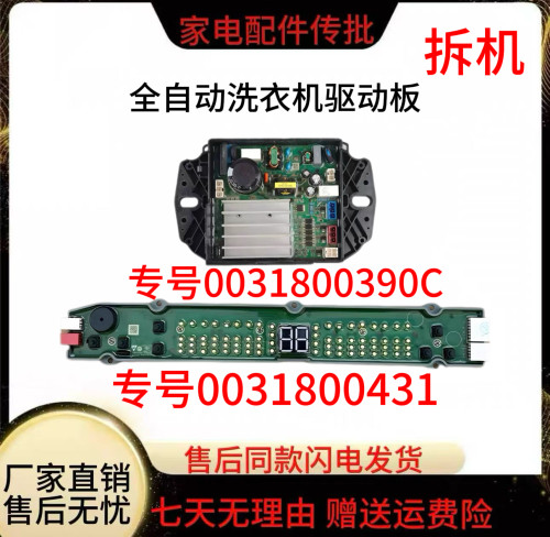适用于海尔XQS100-BZ368全自动洗衣机电脑主板0031800431