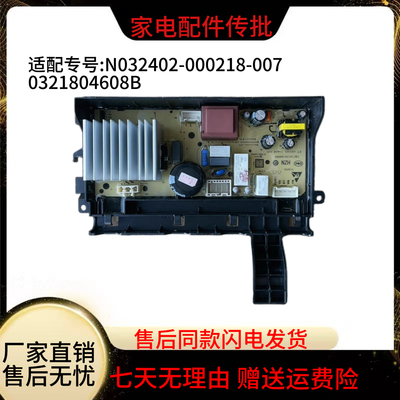 适用于创维滚筒洗衣机电脑板N032402-000218-007主板0321804608B
