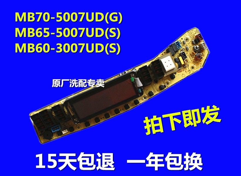美的洗衣机变频电脑板MB65-5007UD(S) 60-3007UD(S) 70-5007UD(G)