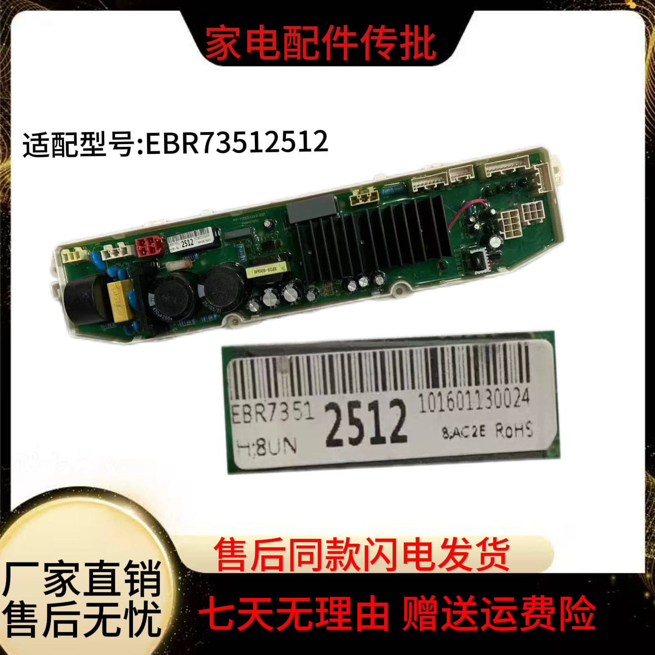 适用全新LG洗衣机电脑板EBR73512512 主板控制板线路板配件