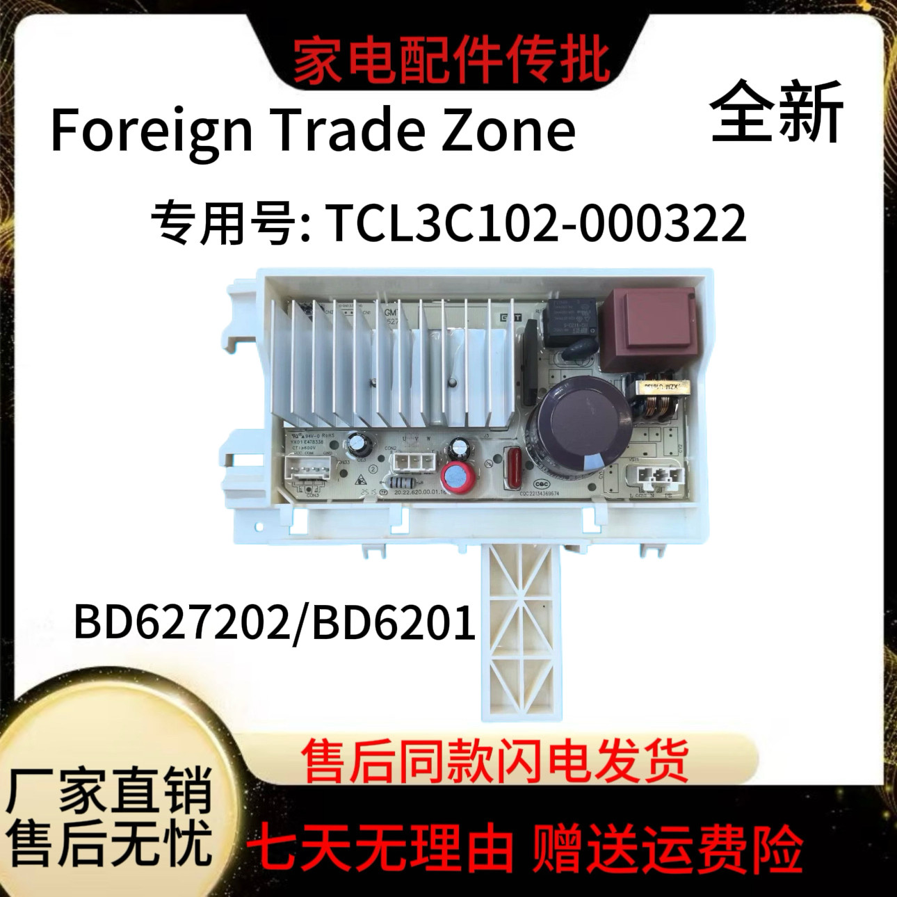 TCL洗衣机变频驱动主板