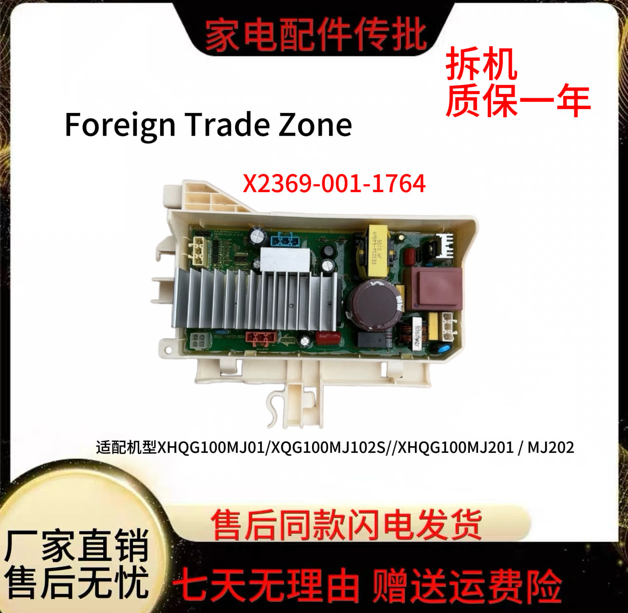 适用于创维滚筒洗衣机F1058RD驱动板X2369-001-1764电源板控制版