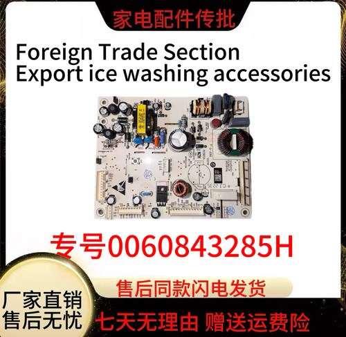 0060843285H适用海尔冰箱BCD-272WDCI/WDPD/WLHC2D0B1电脑主控板