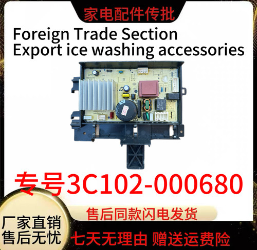 适TCL滚筒洗衣机电脑板G100T130-D主板3C102-000680驱动板控制板