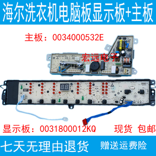 0031800012KQ适用海尔洗衣机电脑板主板TQB100/TQB90/TQB80-S1788