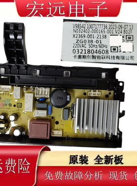 创维滚筒洗衣机X2369-001-2138变频板电脑主版N032402-000165-001