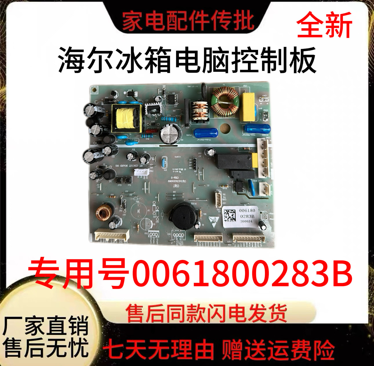 适用0061800283B海尔冰箱BCD-331WDPT-330WDGU电脑板326WLDCN电源