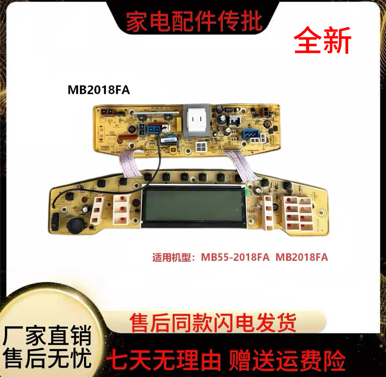 适用美的洗衣机电脑板MB2018 MB55-X2018FA MB60-3016FA MB3016FA