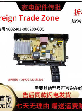 适应于小/米家洗衣机驱动板XHQG120MJ202变频板电源板000209-00C