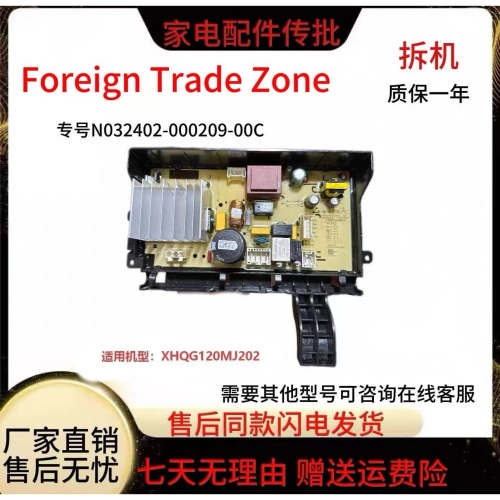 适应于小/米家洗衣机驱动板XHQG120MJ202变频板电源板000209-00C