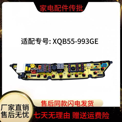 美的洗衣机电脑板MB5523 XQB45-839GA 839G XQB55-993GE 控制主板