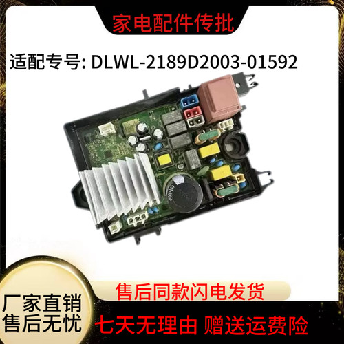 适用伊莱克斯洗衣机电脑板DLWL-2189D2003-01592驱动板电源板主板