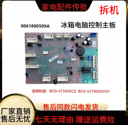 0061800509A/H/J/F适用海尔冰箱BCD-601/611/618/615电脑控制主板