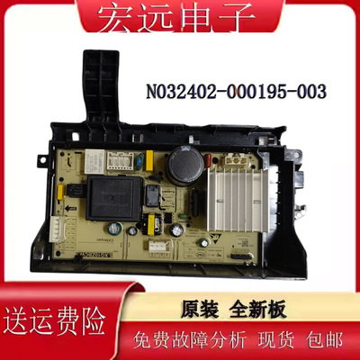 适用于滚筒洗衣机主板N032402-000195-003驱动板控制板配件