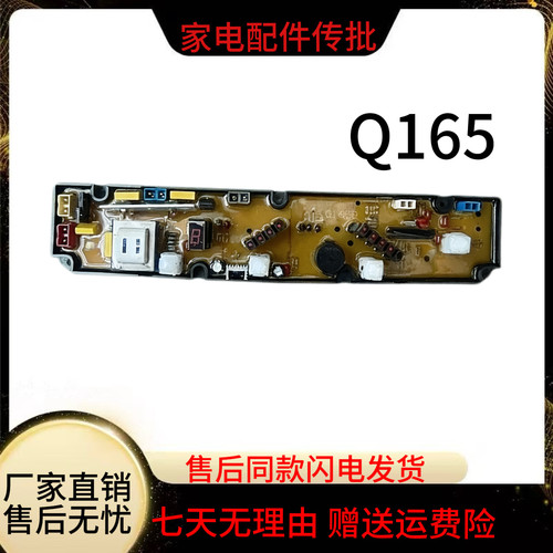 适用于小天鹅洗衣机电脑板XQB45-118G XQB42-108G XQB45-KA2 Q165