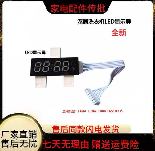 适用创维滚筒洗衣机显示器屏 LED 发光管F60A F70A F80A F651003S