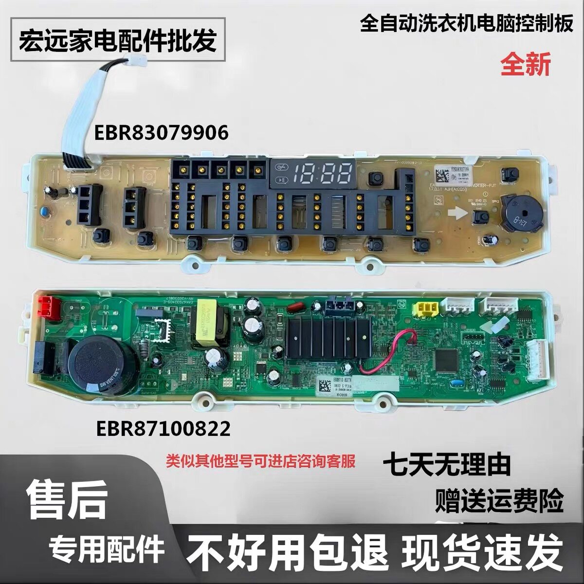 适用于LG洗衣机电脑控制板87100822电脑板/电脑显示板EBR83079906