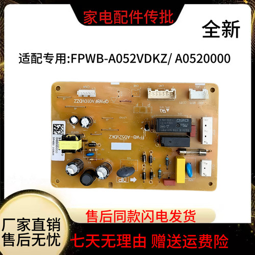 适用 适用SHARP夏普冰箱主板FPWB-A052VDKZ控制电路板 A0520000