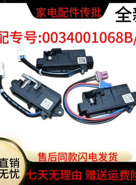 适用海尔小天鹅波轮变频洗衣机MS100-BD896U1门锁0034001068D/B