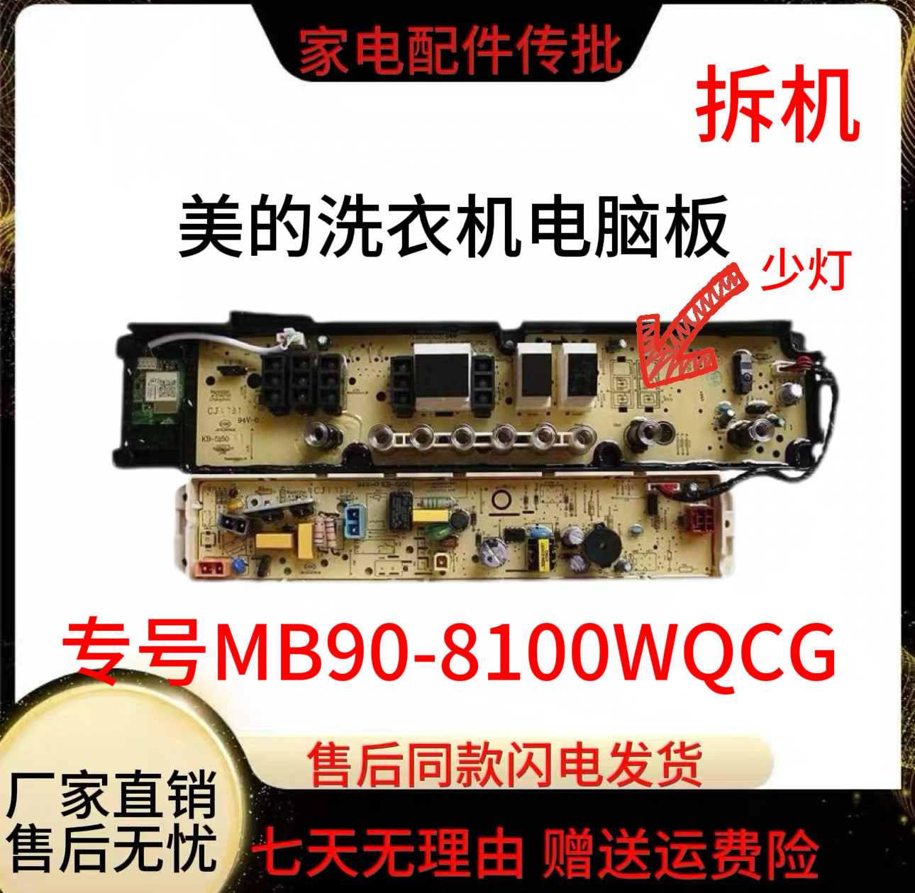 美的洗衣机mb90-8100wqcg电脑板